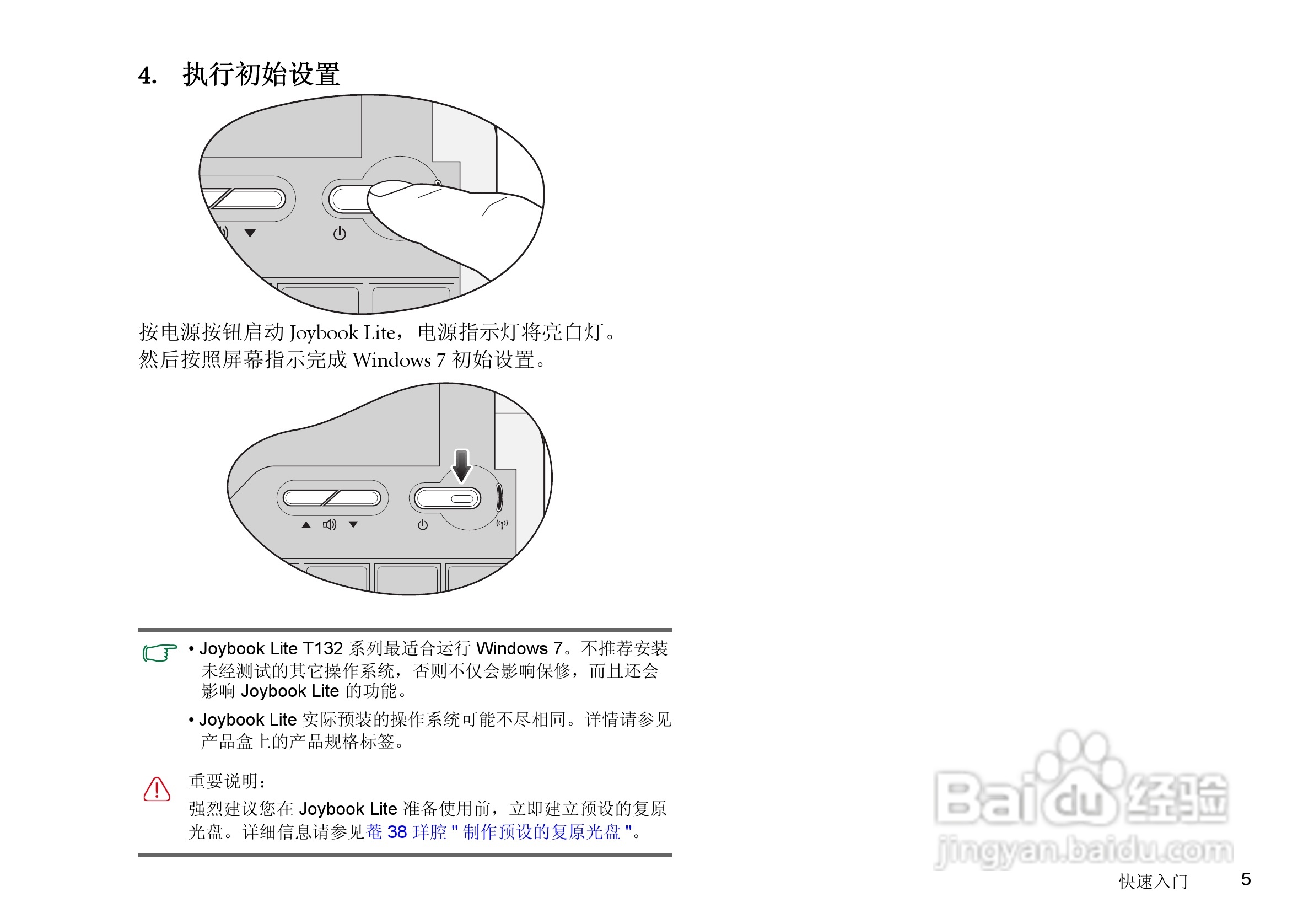 明基Joybook T132P笔记本电脑使用说明书:[1]