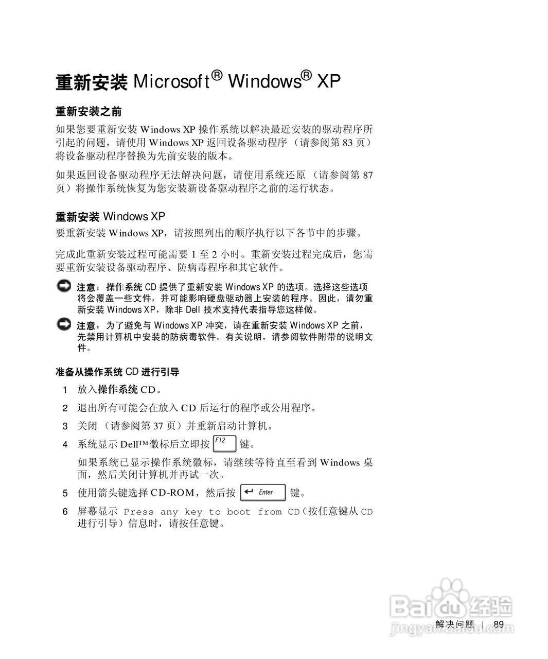 戴尔Inspiron 1100笔记本使用说明书:[9]