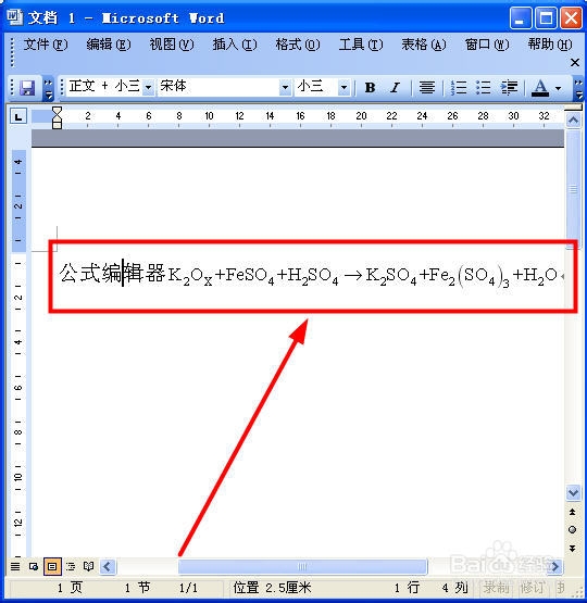 word里怎么输入公式、化学方程式