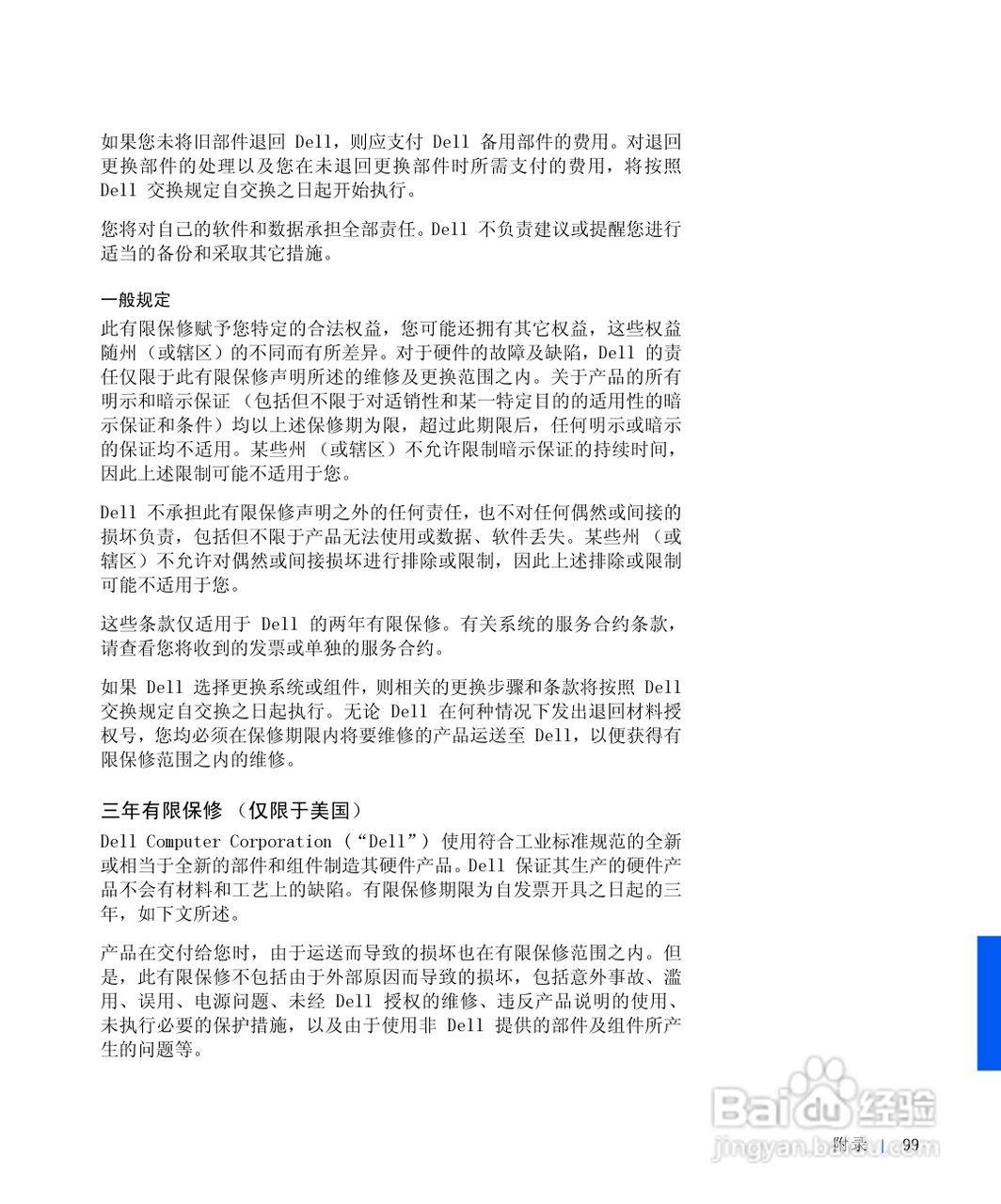 戴尔Inspiron 4000笔记本使用说明书:[10]