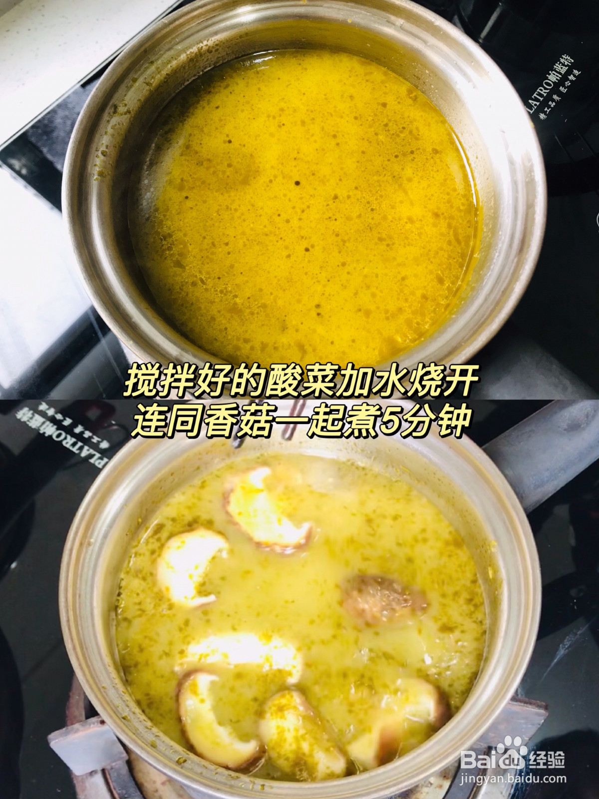 泡椒酸菜牛肉魔芋粉的做法