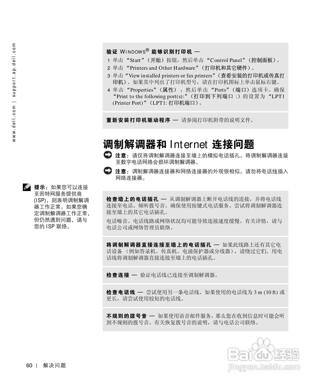 戴尔Inspiron 4150笔记本使用说明书:[6]