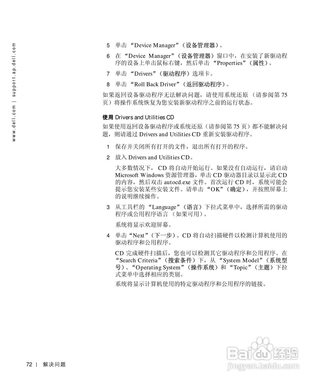 戴尔Inspiron 4150笔记本使用说明书:[8]