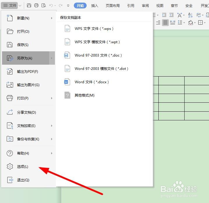word转换pdf不显示批注怎么办