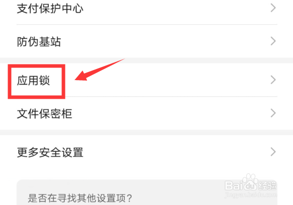 华为mate30pro应用锁怎么设置