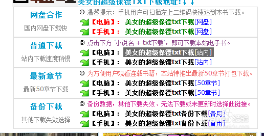 下载手机可以阅读的txt免费小说