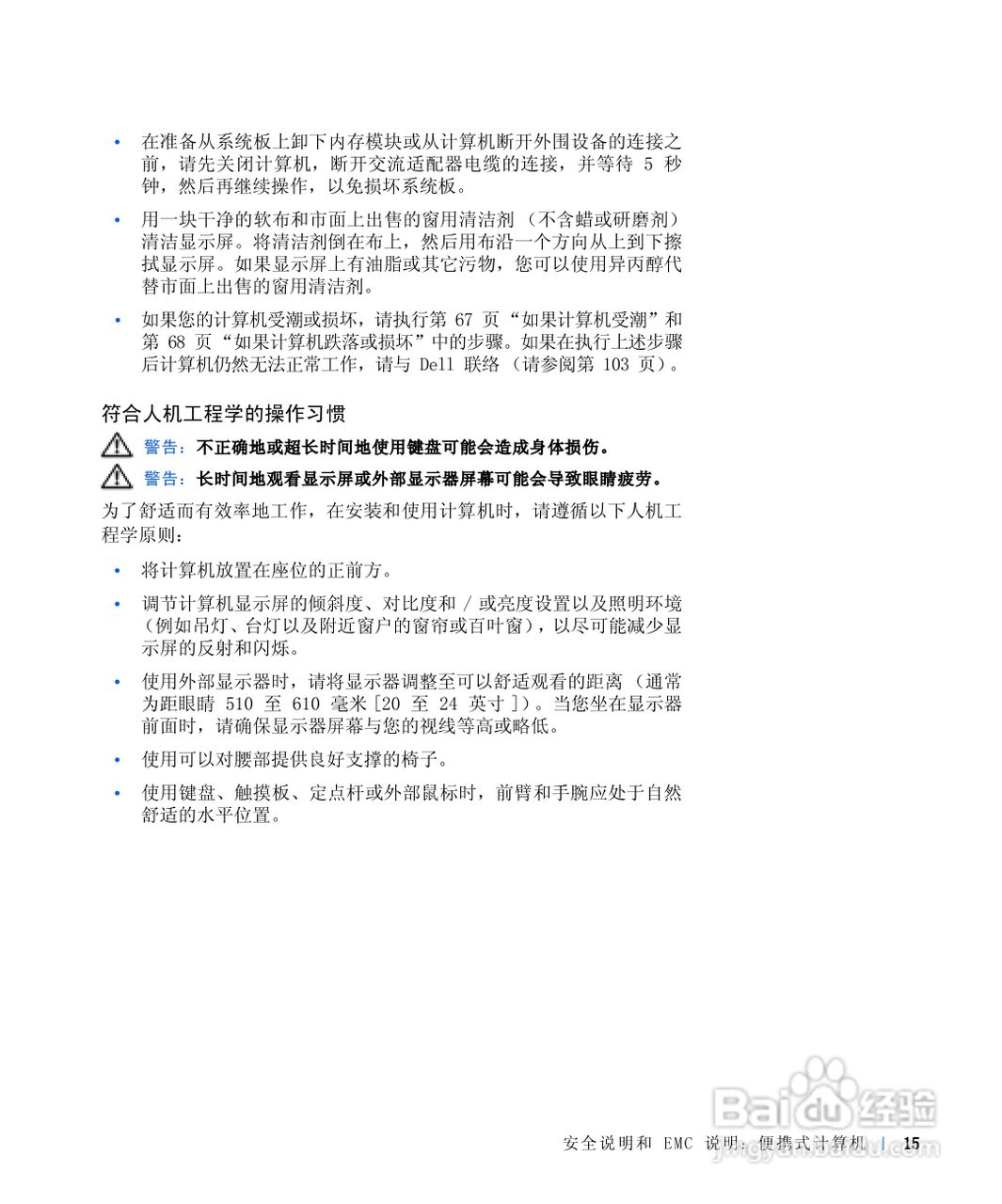 戴尔Inspiron 8100笔记本电脑使用说明书:[2]