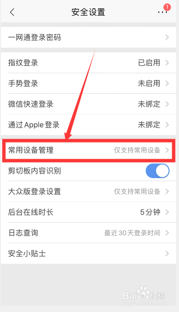招商银行怎么删除异常登录设备
