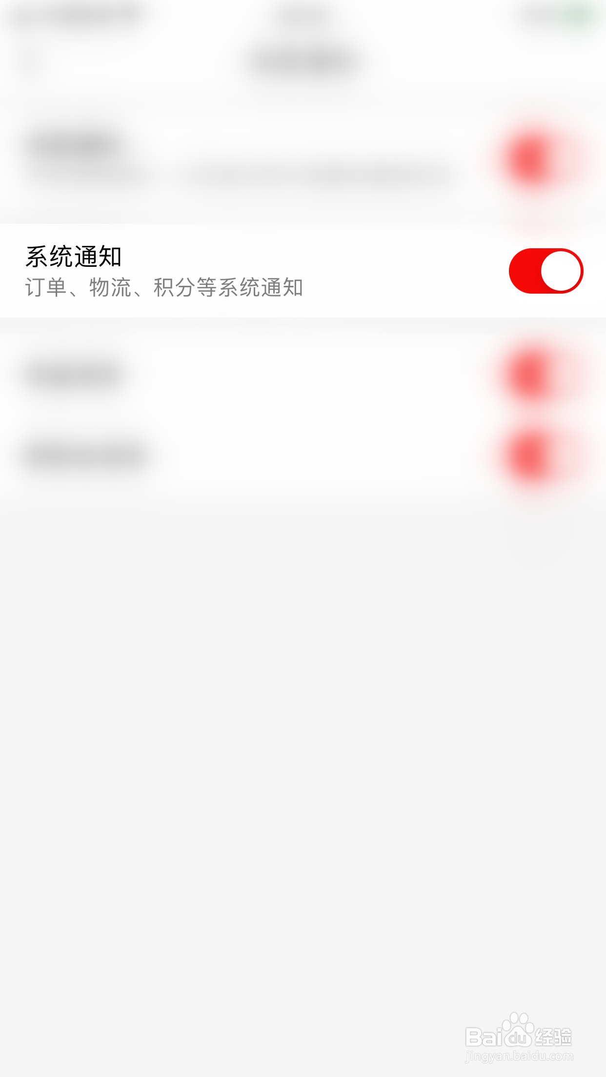 惠买联盟如何关闭系统通知