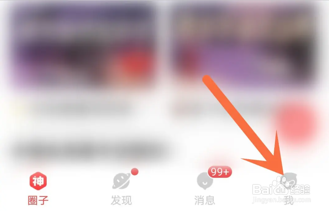 手机网易大神APP如何取消关注