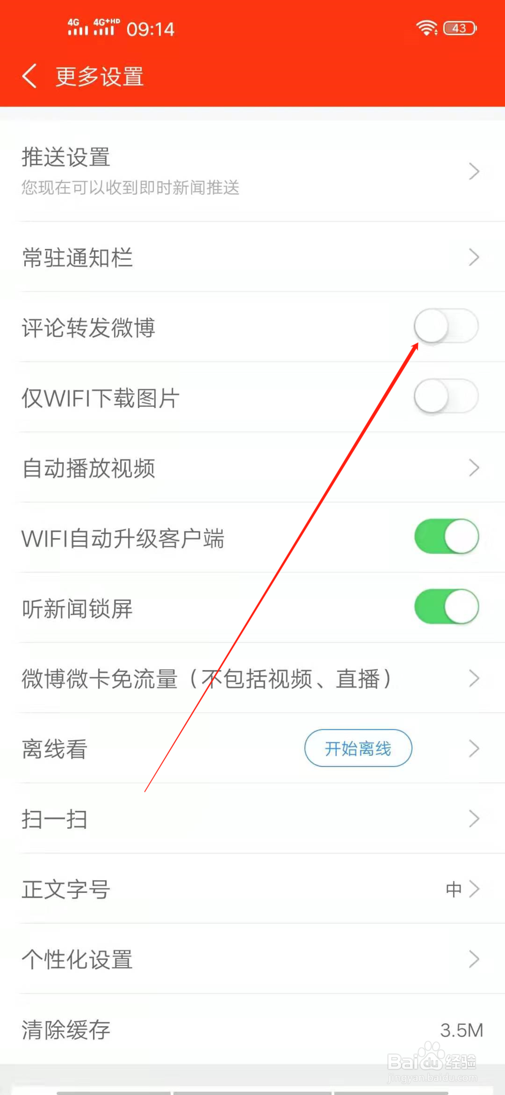 新浪新闻怎么开启评论转发微博