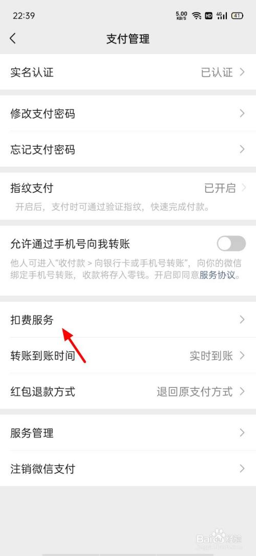 微信 自动续费 关闭