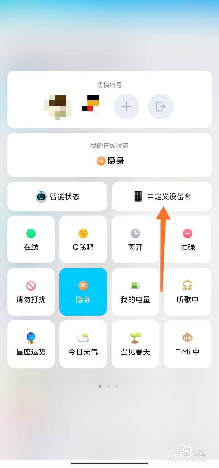 qq手机型号显示怎么改