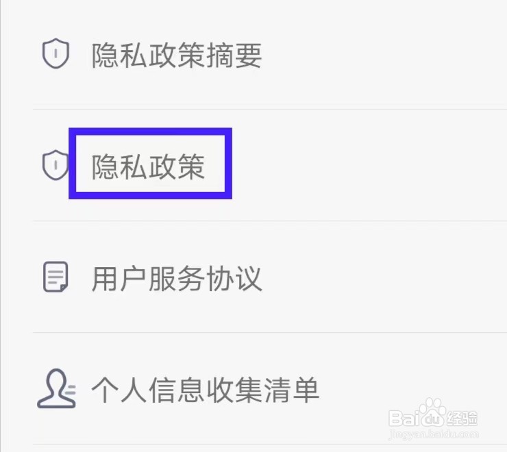 长投学堂怎么查询隐私政策