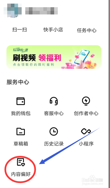 快手APP怎么添加内容偏好