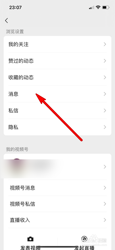 微信视频号怎么查看消息记录