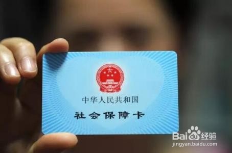 你能分清社保卡和医保卡吗？