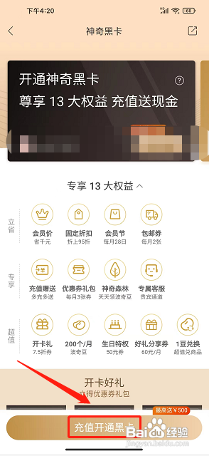 波奇宠物APP开通黑卡会员的方法