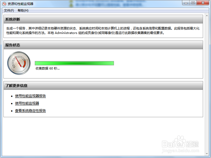 电脑怎么生成健康系统报告