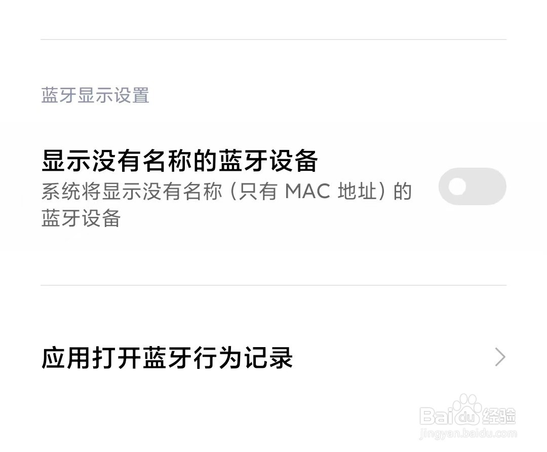 黑鲨手机如何查看应用申请蓝牙记录呢？