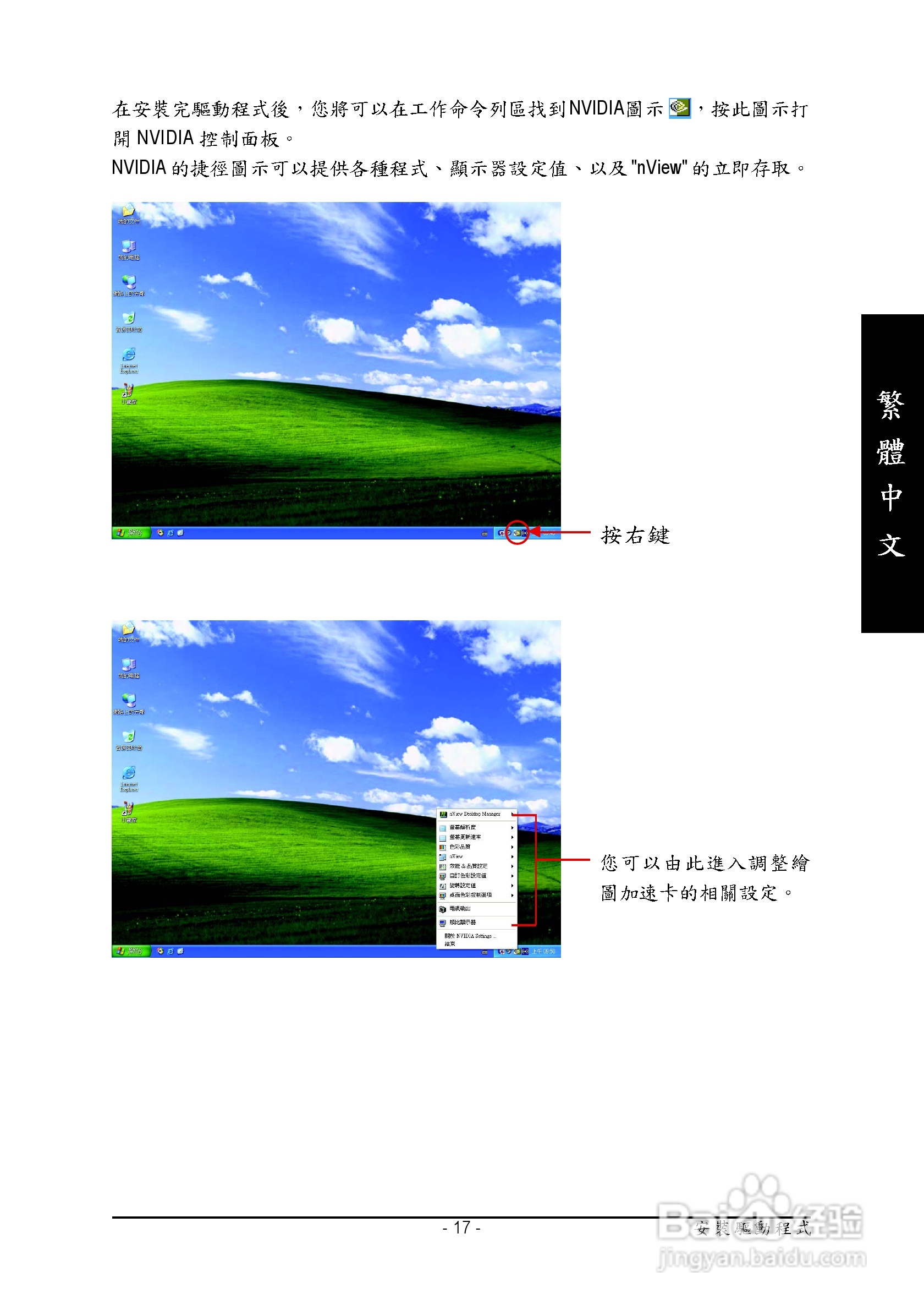 技嘉GV-NX57128DP显卡使用说明书:[2]