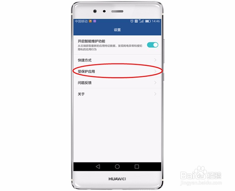 全球随e聊在华为手机中的后台保持