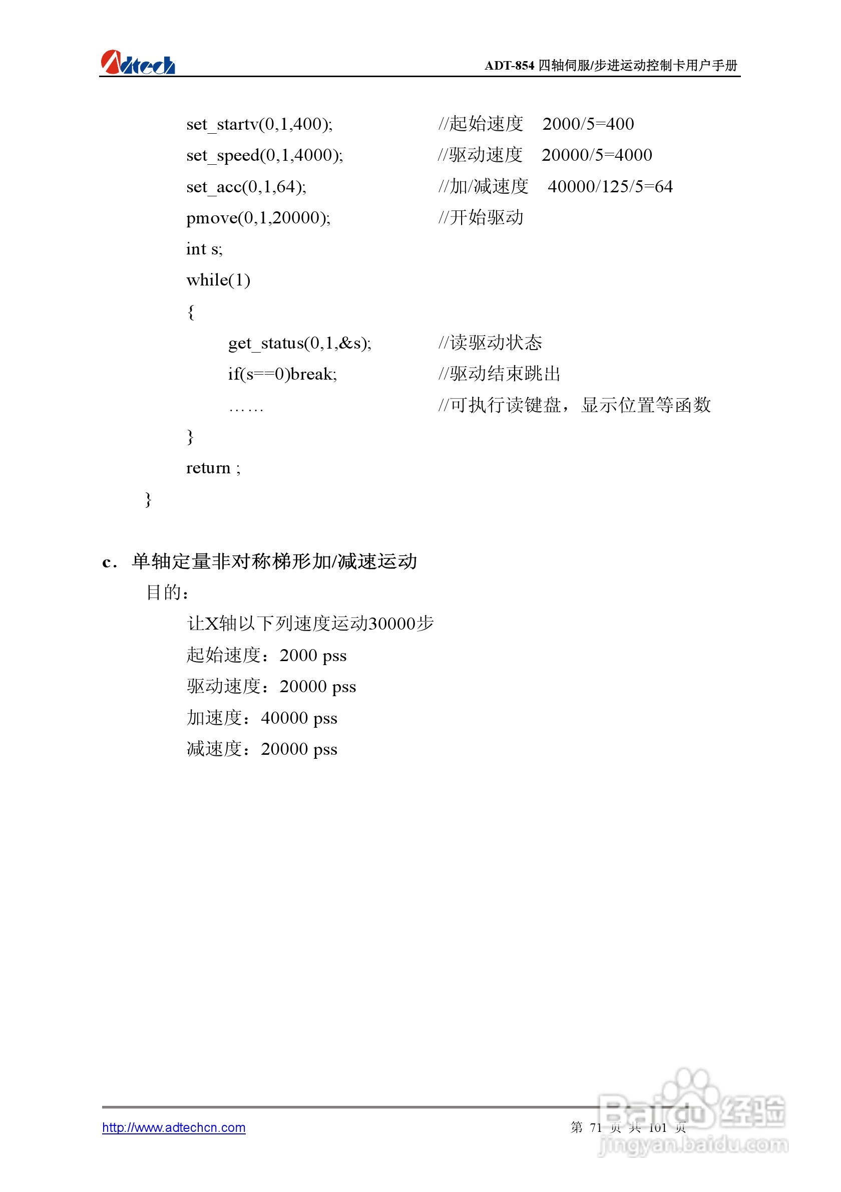 Adtech-众为兴ADT-854基于PCI总线的4轴运动控制卡说明:[8]