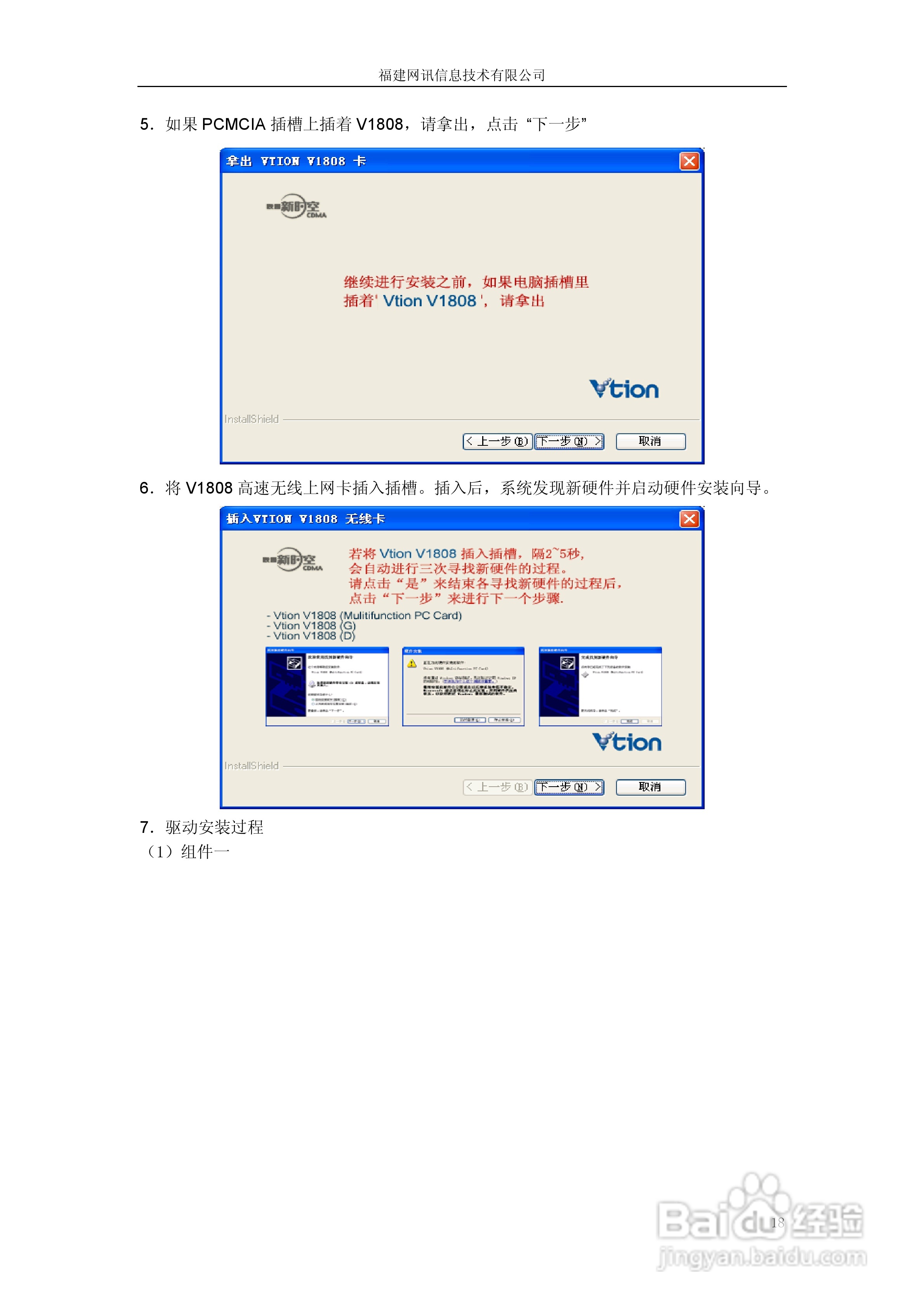 Vtion V1808高速无线上网卡使用说明书:[2]