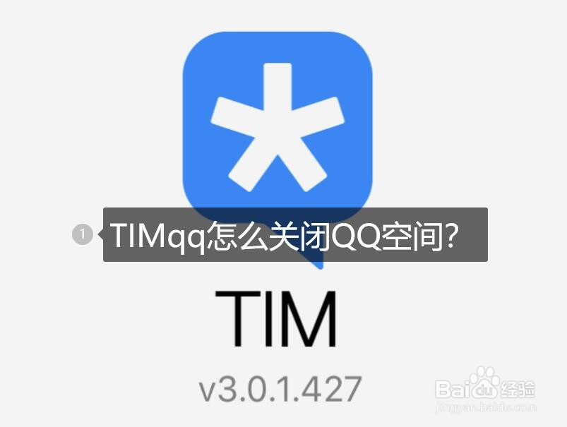 <b>TIMqq怎么关闭QQ空间</b>