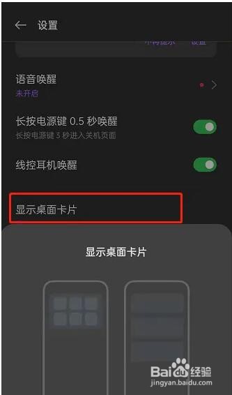 oppo手机语音助手桌面卡片怎么生成