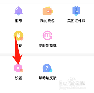 美颜相机消息通知如何开启