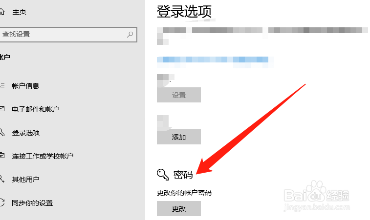 联想笔记本怎么设置登录密码