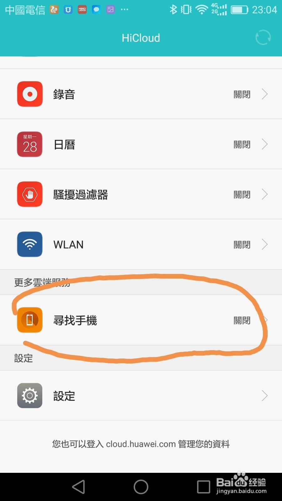 如何使用远程锁定方法远程修改华为手机解锁密码