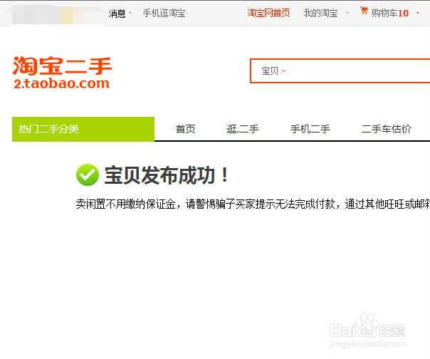 淘宝怎么卖二手东西