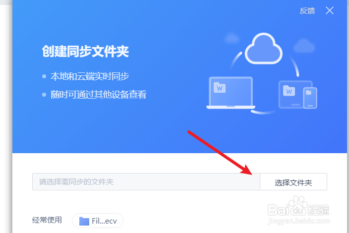 WPS Office如何同步QQ聊天记录
