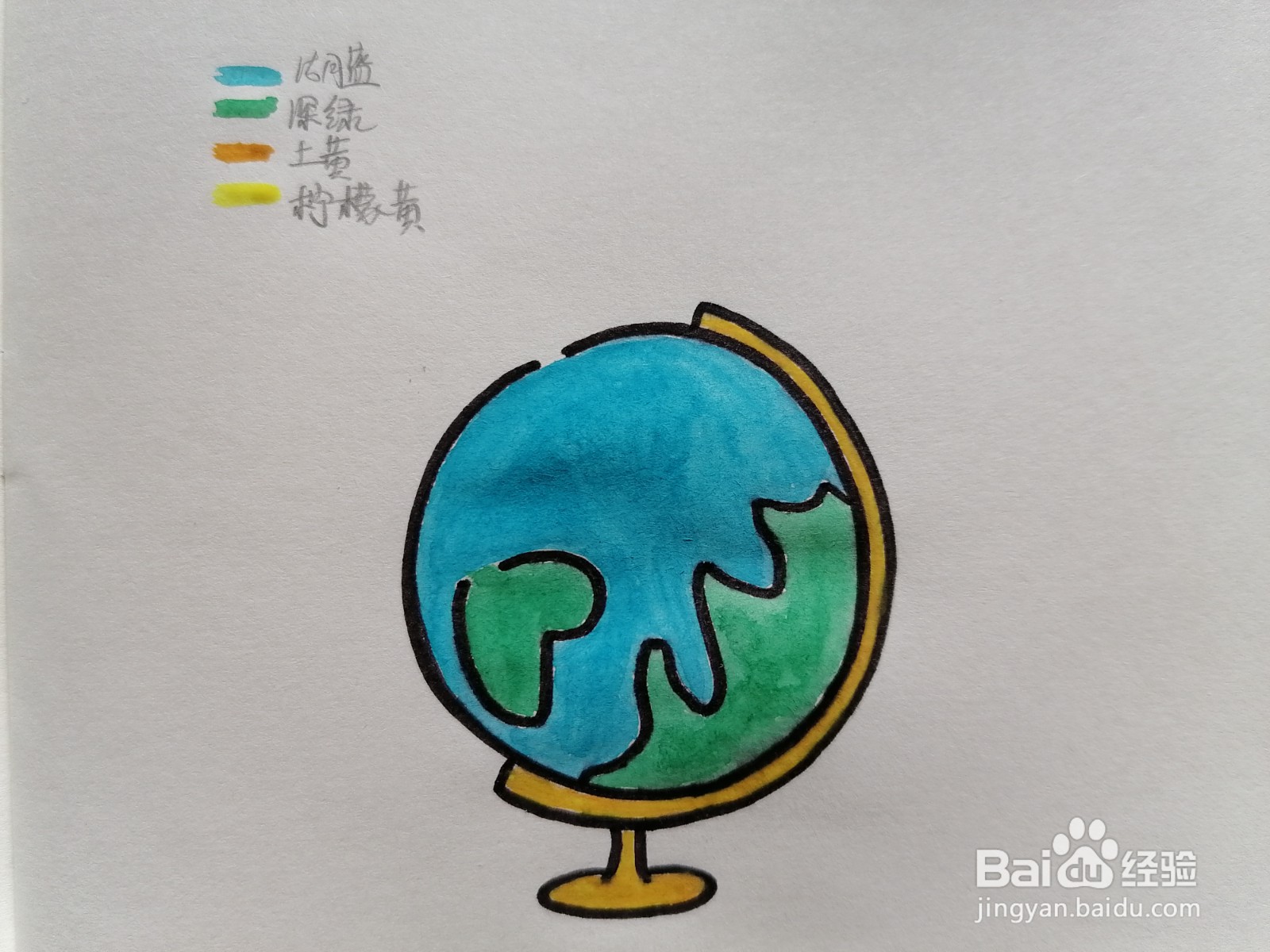 地球仪用水彩怎么画