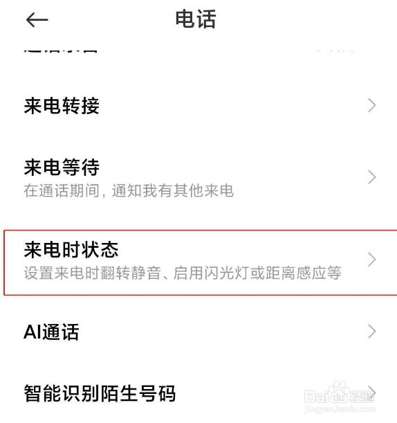 小米11青春版通话时怎么设置自动开关屏幕
