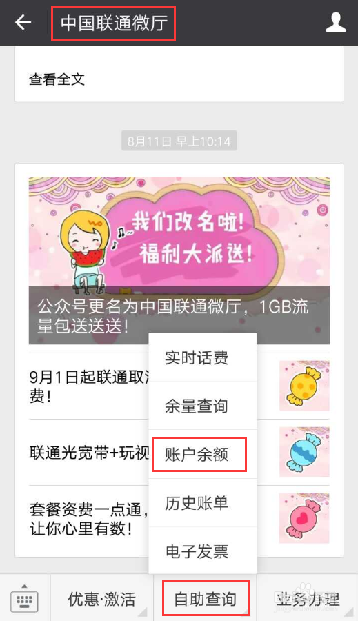 一分钟教你看懂账户余额