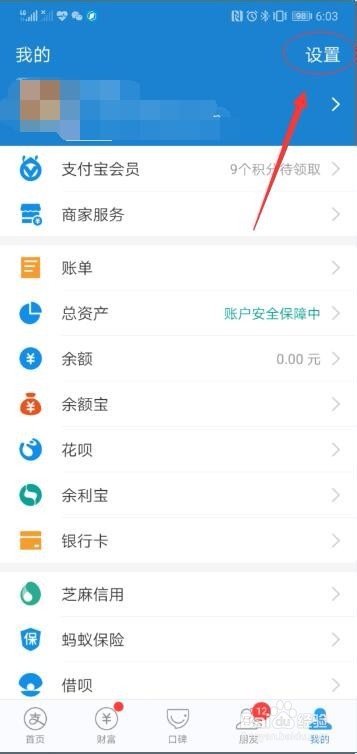 手机支付宝如何解除帐号授权