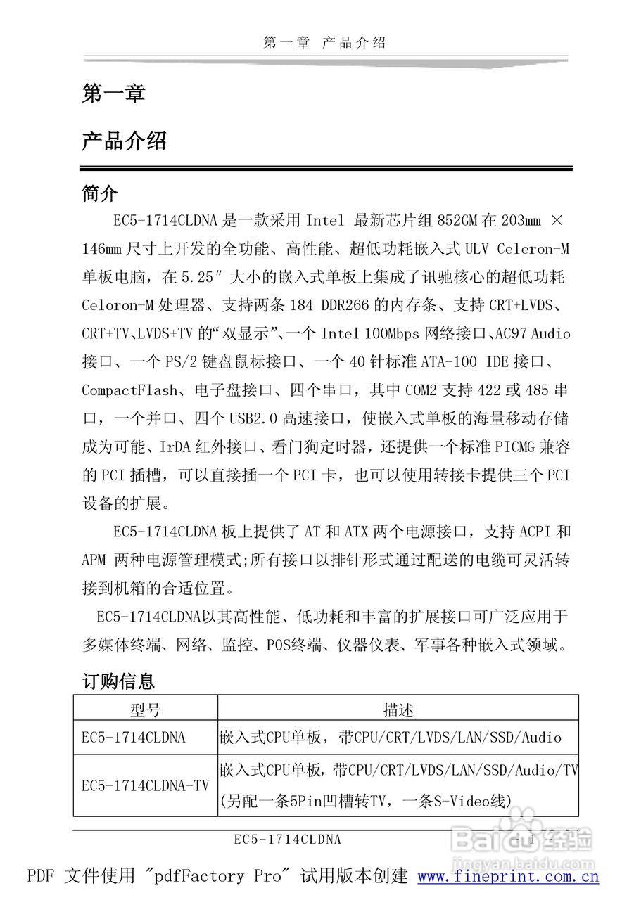 研祥EC5-1714CLDNA-A0工业级CPU板卡说明书:[1]