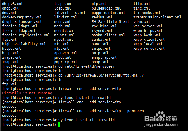 CentOS 7开启防火墙