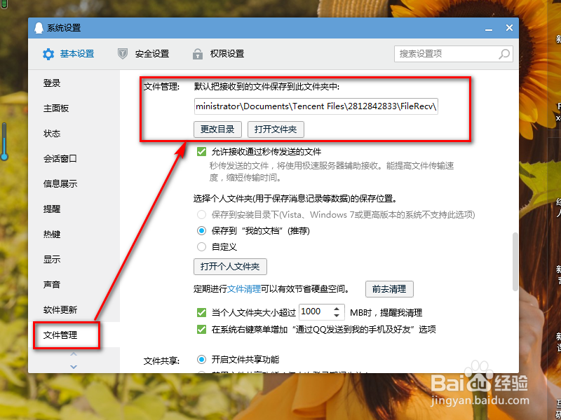 电脑通过QQ截图之后的图片会保存到哪里?