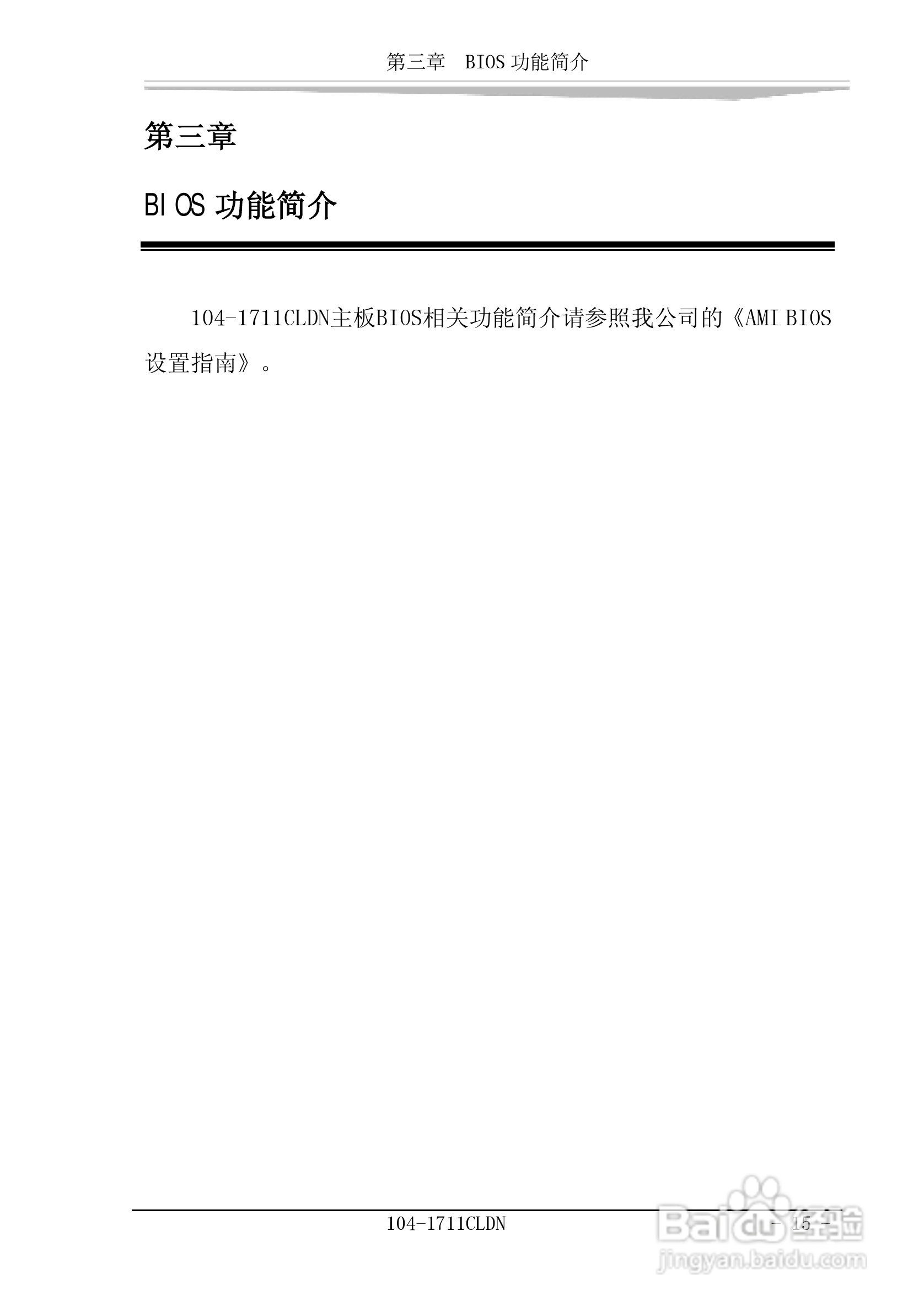 研祥104-1711CLDN工业级CPU板卡说明书:[3]