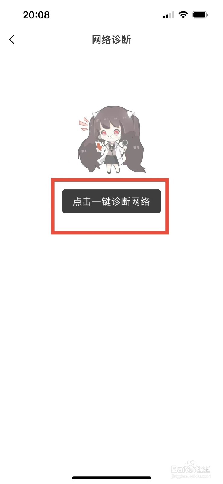 猫耳FM网络不可用怎么办