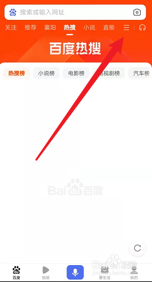 手机百度热搜榜怎么关闭oppo