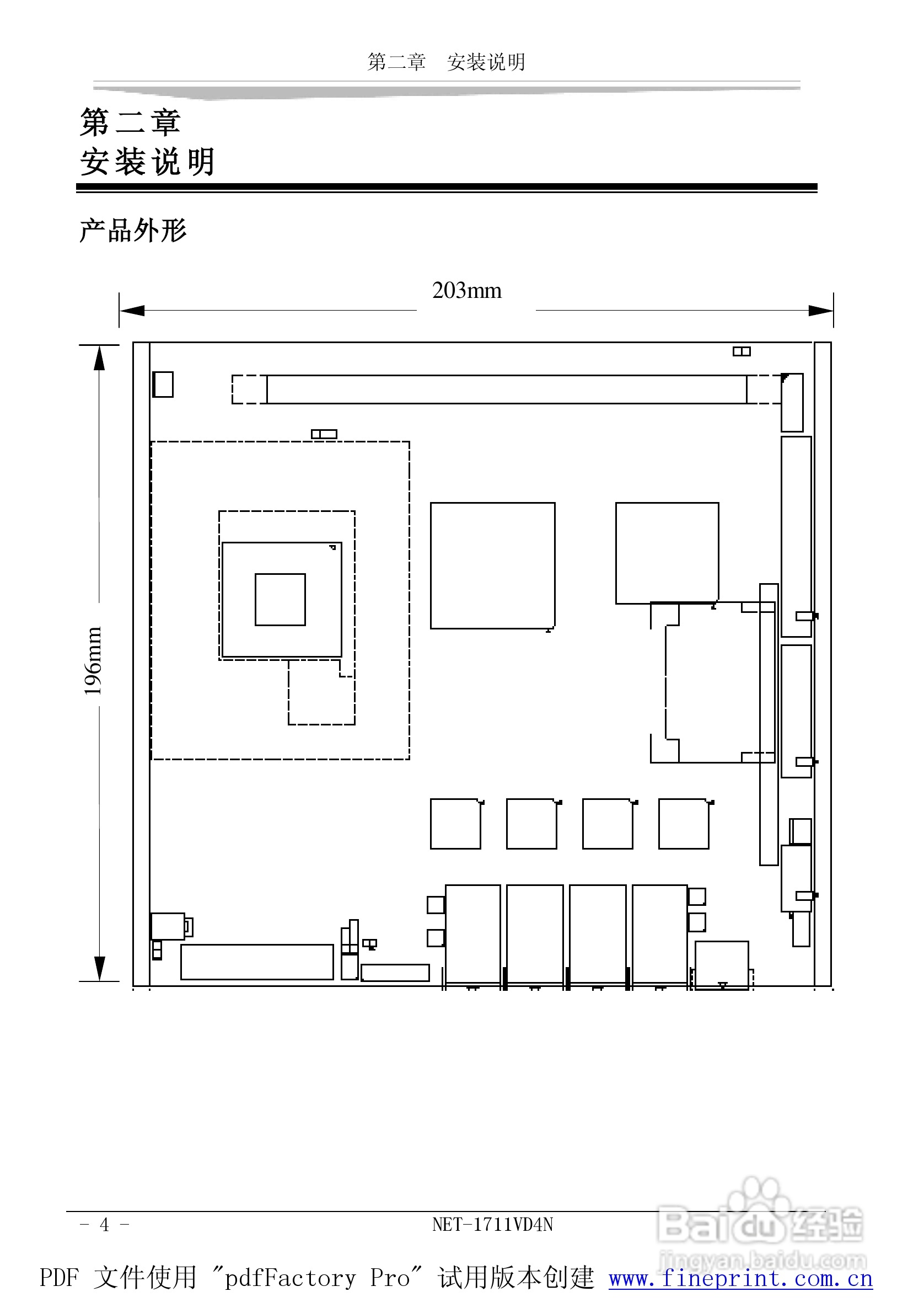 研祥NET-1711VD4N工业级CPU板卡说明书:[1]