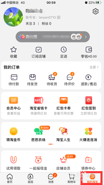 手机淘宝怎么实名认证