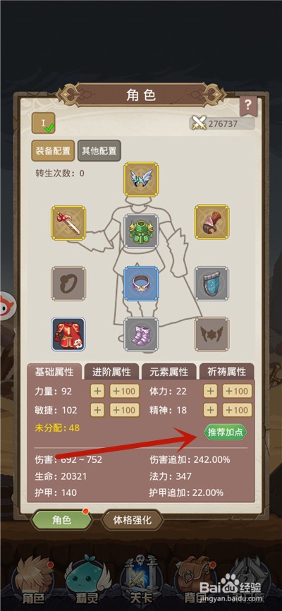 小小勇者怎么加点