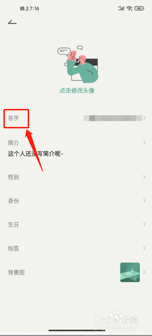 好柿花生在哪里修改昵称