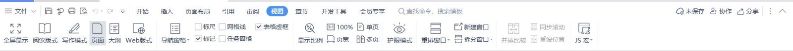WPS如何进入大纲视图